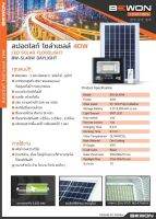 โคมสปอตไลท์ LED 40W โซล่าเซลล์ 
BW-SL40W Daylight Solar Light