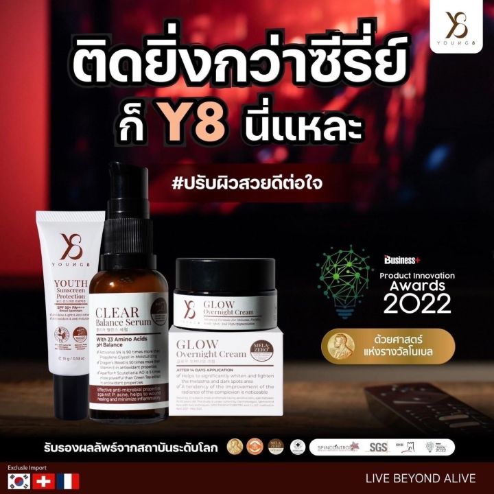 ครีมy8-เซทคู่กู้หน้าใส-ครีมกลางคืน-เซรั่ม