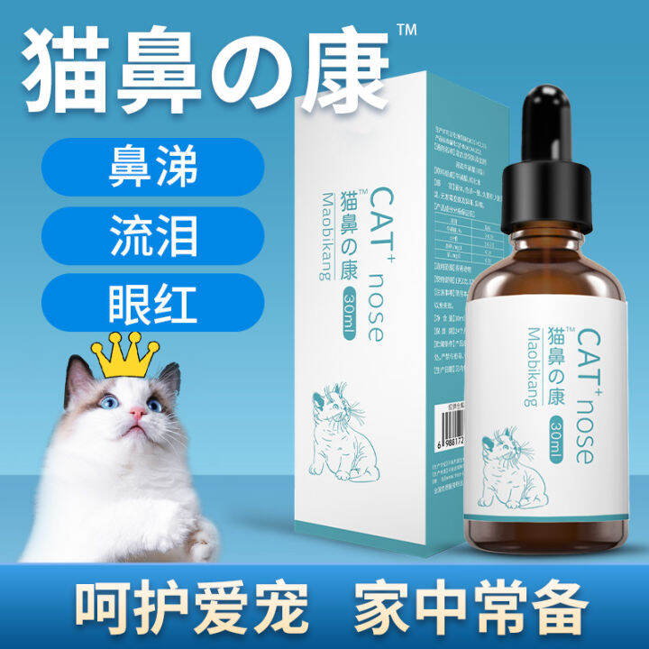Cat Nose Branch Cat Eye Drops Dog Pet Eye Drops Tear Marks Eye