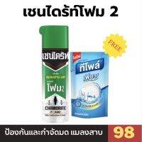 เชนไดร้ท์โฟม 2 กำจัดแมลงสาบ กำจัดมด