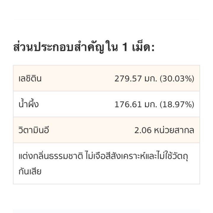 ช็อปไทย-nutrilite-lecithin-e-เลซิตินอี-110-เม็ด-วิตามินอีสกัด-แท้