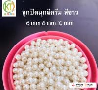 ลูกปัดมุกเกรดเอ 450 กรัม ลูกปัดมุกเคลือบ สีขาว ขนาด 6 mm 8 mm 10 mm 12 mm 14 mm 16 mm ลูกปัดร้อยกระเป๋า ลูกปัดร้อยกำไล