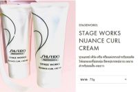 Shiseido Stage Works Nuance Curl Cream ครีมจับลอน 75 กรัม