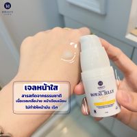 เจลบำรุงหน้าใส Royal Jelly Shooting Gel