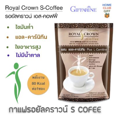 กาแฟ​ กาแฟกิฟฟารีน​ ผสมแอลคาร์นิทีน​ ไขมันต่ำ​ ใยอาหารสูง​ S Coffee​ กาแฟคุมหิว​  กาแฟควบคุมน้ำหนัก​ 80 Kcalต่อซอง​ 1​ห่อมี​ 10 ซอง​