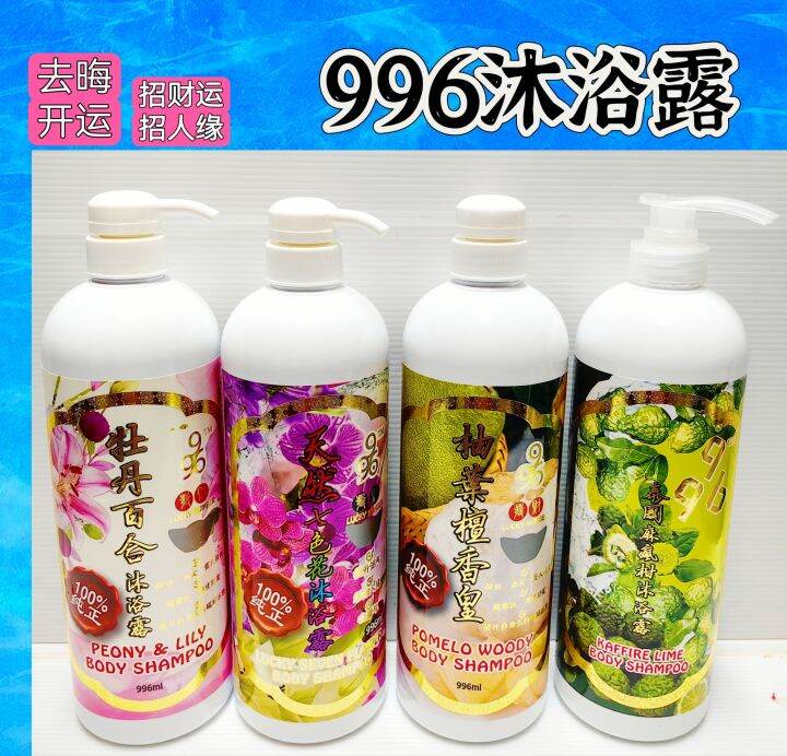 996👍花香沐浴露麻疯柑,七色花,柚叶檀香,牡丹百合附带幸运4字号码| Lazada 996👍花香沐浴露麻疯柑,七色花,柚叶檀香,牡丹百合附带幸运4字号码| Lazada