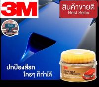 3M CREAM WAX GLOSS N SHINE BOOSTER 220g. ของแท้100%