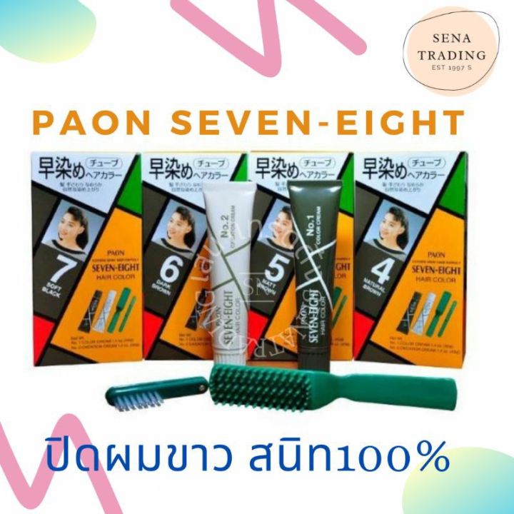 PAON SEVEN-EIGHT พาออน เซเว่น-เอท #6