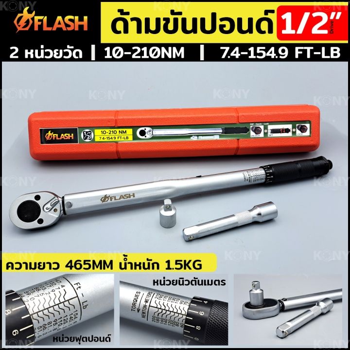 flash-ประแจปอนด์-ด้ามขันปอนด์-dr-1-2-ประแจขันปอนด์