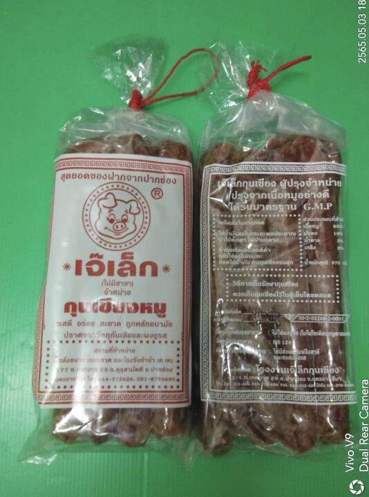 กุนเชียงเจ๊เล็ก-สดใหม่-พร้อมส่งทุกวัน-กุนเชียงหมูเจ๊เล็ก970g-ส่งฟรี