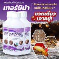 ยาฉีดปลวก เทอร์มิน่า ( สารสำคัญ : อิมิดาโคลพริก 20% W/V SL)