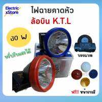 ไฟฉายคาดหัว ตราล้อบิน K.T.L รุ่น 9985 ส่องไกล หรี่ปรับแสงได้ บอกแบตเตอรี่ ไฟขาว ไฟเหลือง ฟรีหน้ากากเปลี่ยนสี