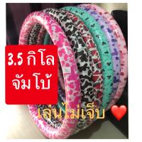 ฮูล่าฮูป 3.5 กิโล?จัมโบ้ ซับนิ่ม 20mm