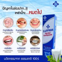 SAPP888 ยาสีฟันสมุนไพร Organic 100%