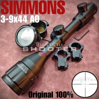 กล้อง Simmons 3-9x44 AO (สายป่า+กันน้ำ+กันกระแทก)