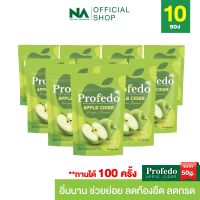 (ซื้อ 8 แถม 2) Profedo The NA 10 ซอง 500 กรัม Apple Cider แอปเปิ้ลไซเดอร์ รสแอปเปิ้ล ชงดื่ม ไฟเบอร์ ใยอาหาร พรีไบโอติก ขับถ่าย ท้องผูก ท้องอืด พุงยุบ