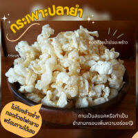 กระเพาะปลายำ เกรดAA รุ่นเบาพิเศษ300g เปิดร้านใหม่