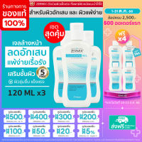 [ชุดเซ็ท 3 ชิ้น]ZERMIX CLEANSING GEL (D-Panthenol) 120 ML เจลล้างหน้า สำหรับผิวแพ้ สูตรถนอมผิว เจลล้างหน้า ผิวแพ้ เจลล้างหน้าสิว