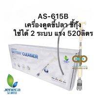 เครื่องดูดขี้ปลาสำหรับตู้เล็ก 2 ระบบ ใช้ถ่านกับเสียบปลั๊ก AS-615B ใช้น้ำต่ำ 40 cm