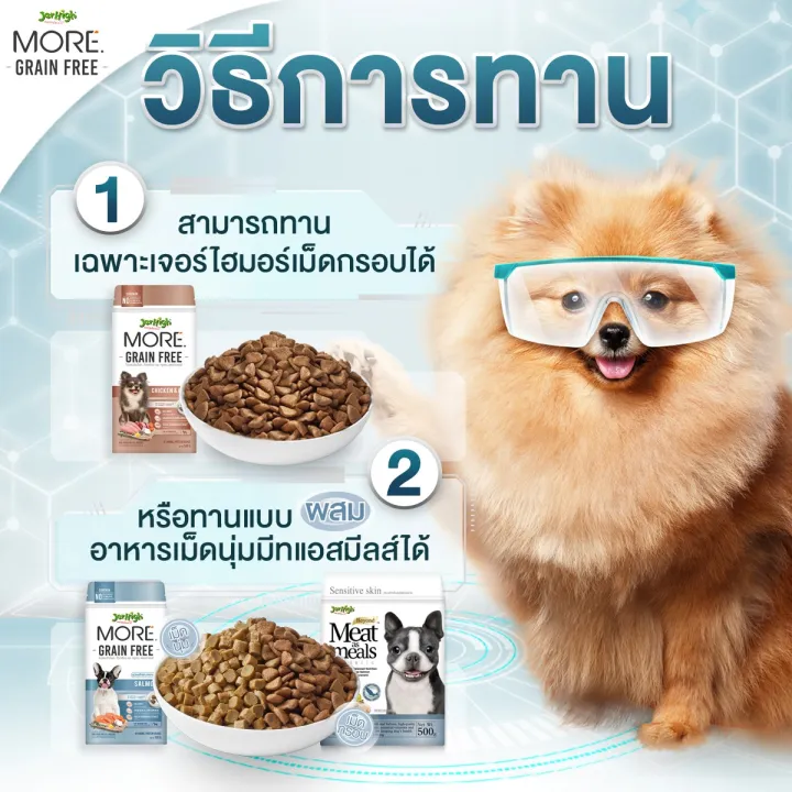 jerhigh-more-อาหารเม็ดกรอบสำหรับสุนัข-500-กรัม