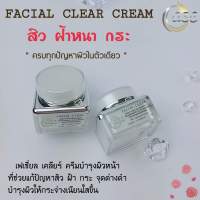 เฟเชี่ยล เคลียร์ ครีม บำรุงผิวหน้า  Facial clear 12g