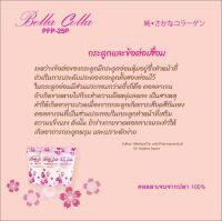 (แพ็ค3ซอง) คอลลาเจนเบลล่า คอลล่า Collagen Bella colla