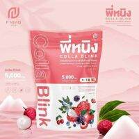 พี่หนิง คอลลาบริงค์ colla blink 5000 mg ที่สุดของการดูแลผิวพรรณ เรื่องผิวยกให้นาง 10 ซอง