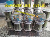 สายเอ็น POWER LINE  ขนาด 15LB  / 20LB / 25LB/  30LB  ยาว 1/6LB