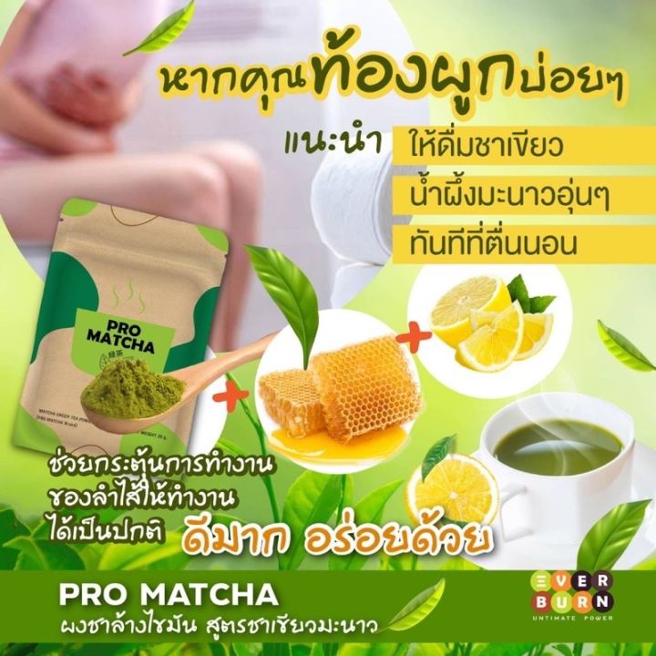 pro-matcha-แถมช้อนทุกซอง-มัทฉะลดบวม-ลดเซลลูไลท์