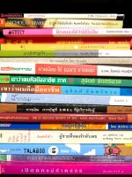 ✅ หนังสือมือสอง หนังสือสุขภาพและชีวจิต หนังสือธรรมะ หนังสือฮาวทู มีตำหนิราคาพิเศษ ชุดที่3