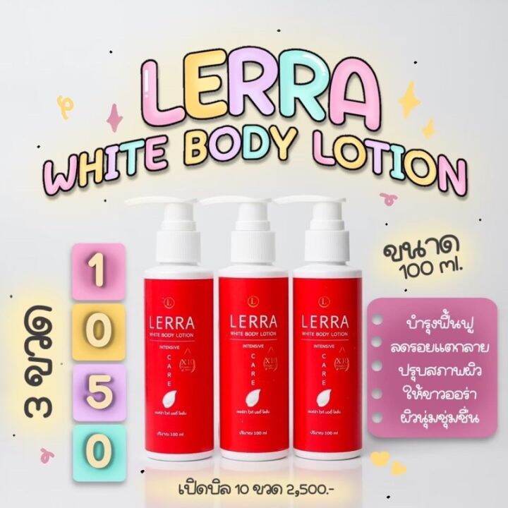 โลชั่นผิวขาวเลอร์ร่าไวท์-lerer-white-ขวดแดง-ขนาด100ml