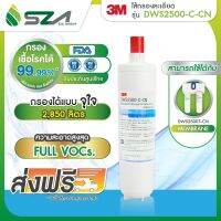 3M ไส้กรองน้ำสำหรับ รุ่น เมมเบรน Membrane2 (DWS2500-C-CN)