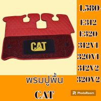 พรมปูพื้น แคท Cat 312 320 312 V1 V2 320 V1V2 พรมรองพื้น ถาดรองพื้น #อะไหล่รถขุด #อะไหล่รถแมคโคร #อะไหล่แต่งแม็คโคร  #อะไหล่ #รถขุด #แมคโคร #แบคโฮ #แม็คโคร #รถ #เครื่องจักร #อะไหล่แม็คโคร