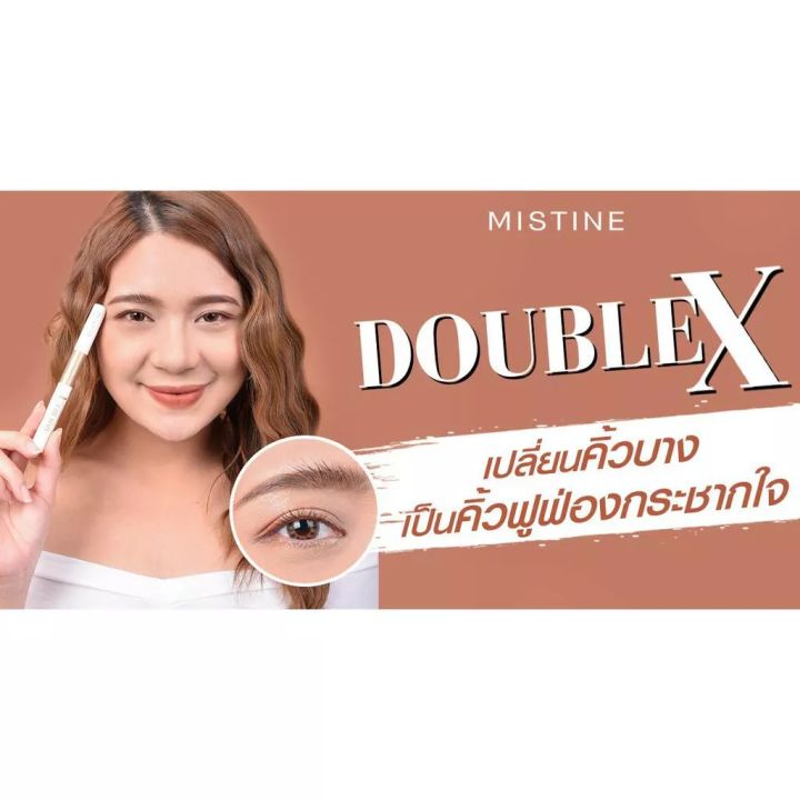 มิสทิน-ดับเบิ้ลเอ็กซ์อายบราวแอนด์มาสคาร่าฟังก์ชั่น-2-4-ml-mistine-double-x-eyebrow-amp-mascara-function-2-4-ml-เบอร์-s-2