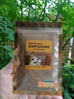 ผงสามเกลอคีโต100% 50g. #เด็ก#เบาหวาn#คลีนทานได้