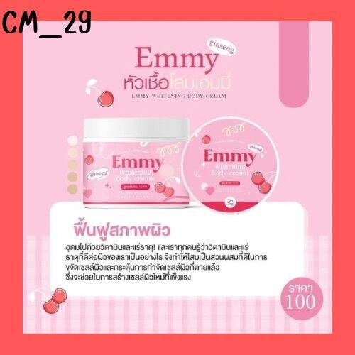 เอมมี่-emmy-1แถม1-แพ็คเกจใหม่