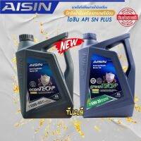 น้ำมันเครื่อง เบนซิน  AISIN 10w30 / 10w40 8,000โล 4ลิตร กึ่งสังเคราะห์ **ราคาจัดโปร***