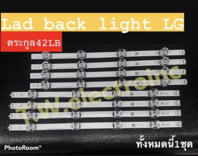 หลอดทีวีLed back light LG ตระกูล42LB รุ่น 42Lb551T 42Lb582T 42Ly340C 42Lb620T 42LF550T/42LF560T อะไหล่ทีวี อะไหล่ช่างซ่อมทีวี