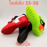 (Baojiลิขสิทธิ์?)ไซส์เด็ก 33-38 รองเท้าร้อยปุ่ม หญ้าเทียม พื้นปุ่มยาง