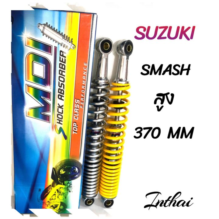 โชคหลัง: SUZUKI SMASH 110,  110 NEW ,SMASH PRO, JUNIOR ขนาดความสูง 370 MM