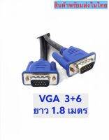 สายvga ยาว 1.8 เมตร