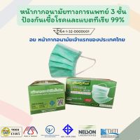 หน้ากากอนามัย3ชั้นทางการแพทย์ Medcmask