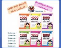 1000 โจทย์น่าคิด คณิตศาสตร์ ป.1-6 #ฟิสิกส์เซ็นเตอร์