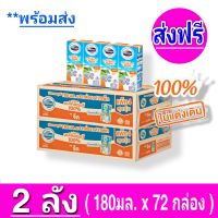 [ส่งฟรี] x2ลัง Exp.06/11/2023โฟร์โมสต์ นมยูเอชที นมโคแท้ 100% รสจืด Foremost UHT 180 มล. (ชุด 2ลัง รวม 72 กล่อง)