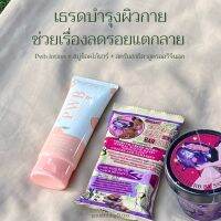 เซ็ตบำรุงผิว ลดรอยแตกลาย pwb lotion สบู่ช็อคโกบาร์ สครับสาธิดาสูตรออริจินอล ของแท้100% มีบัตรตัวแทน (มีเก็บปลายทาง+คูปอง)??