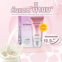 กันเเดดนมวัวชมพู ขนาด 60 กรัม  SPF50 PA+