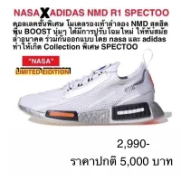 รองเท้าอดิดาส NASA_ADIDAS NMD R1 SPECTOO ของแท้ 100%