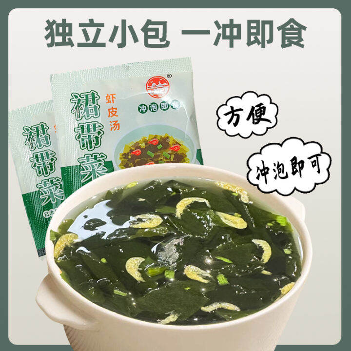 Wakame Dried Shrimp Soup Small Package Instant Instant CookingFree
