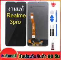 จองานแท้realme3pro(จอแสดงผลพร้อมทัชสกรีน) หน้าจอเรียลมี3pro