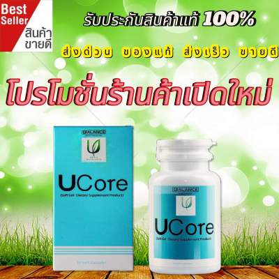 UCore รักษาภูมิแพ้ ไมเกรน ไซนัส สกัดจากสมุนไพร 13 ชนิด